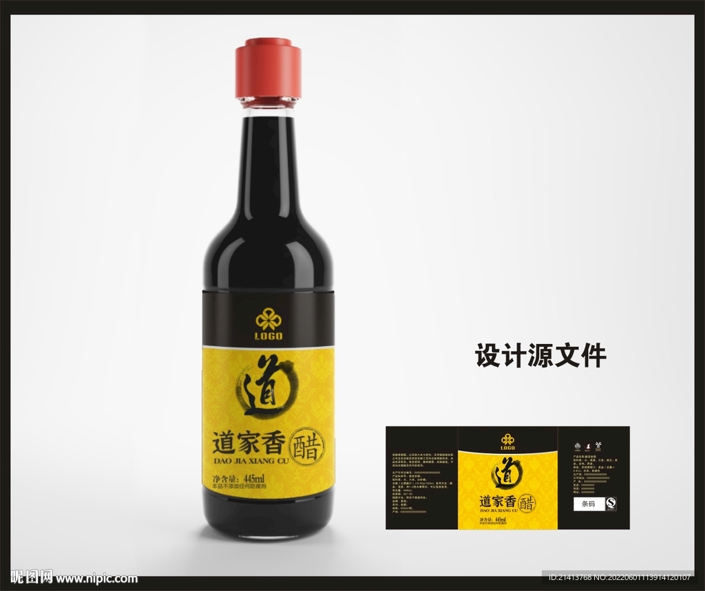 香醋陈醋包装效果图和平面图 