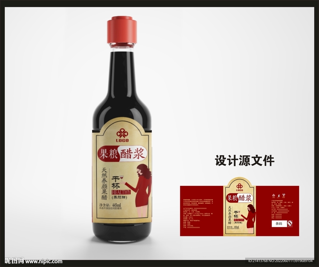 香醋陈醋包装效果图和平面图