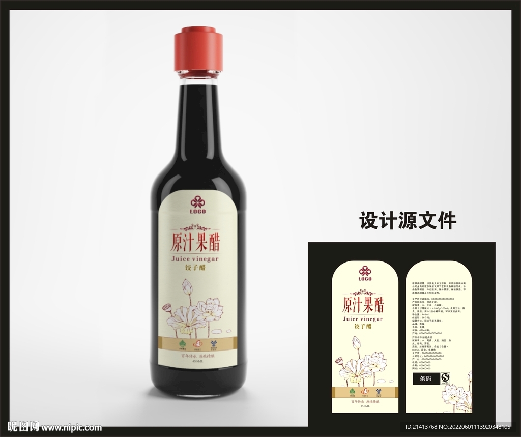 香醋陈醋包装效果图和平面图 