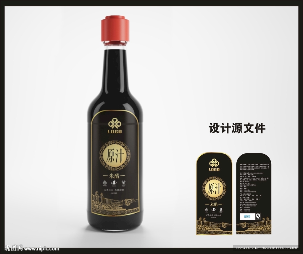 香醋陈醋包装效果图和平面图