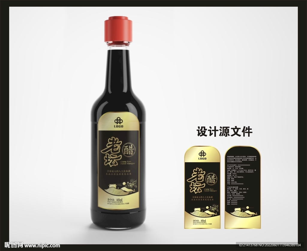 香醋陈醋包装效果图和平面图 