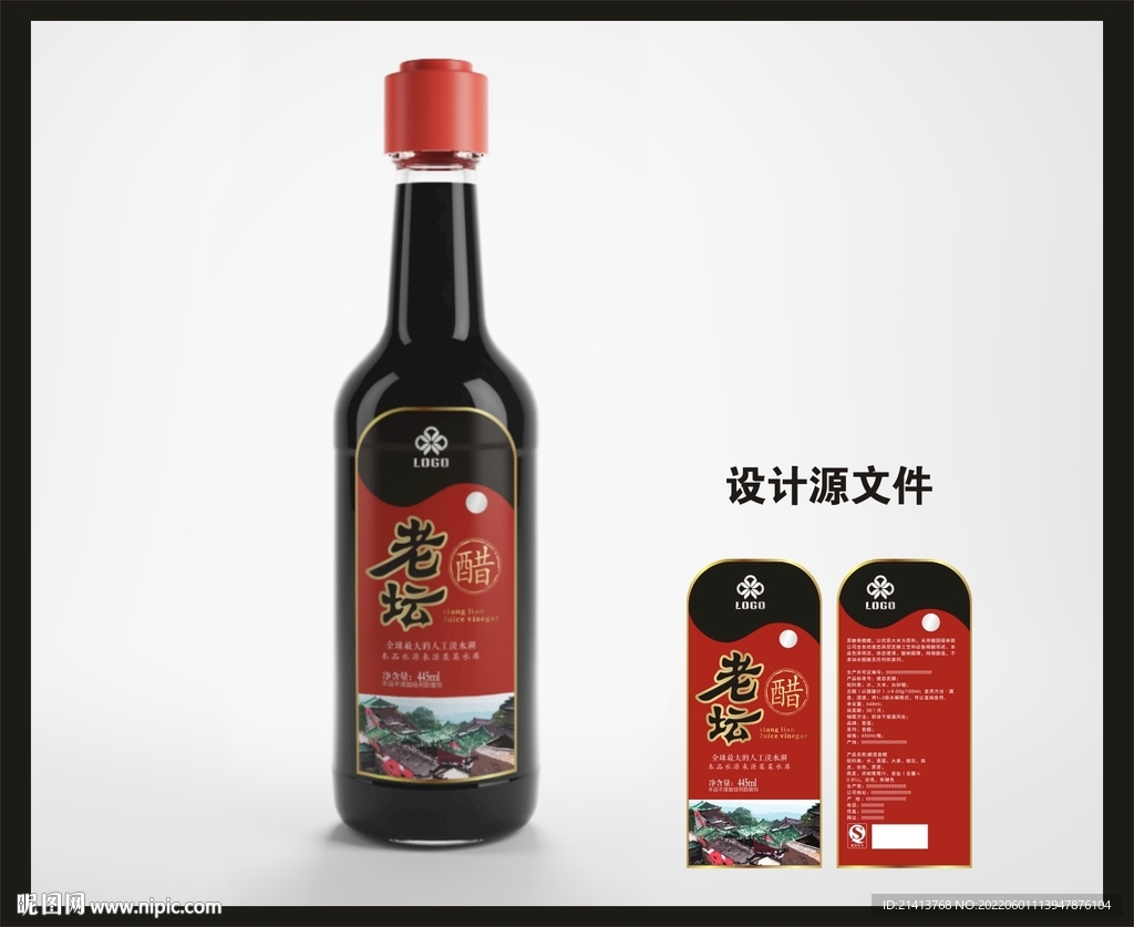 香醋陈醋包装效果图和平面图 