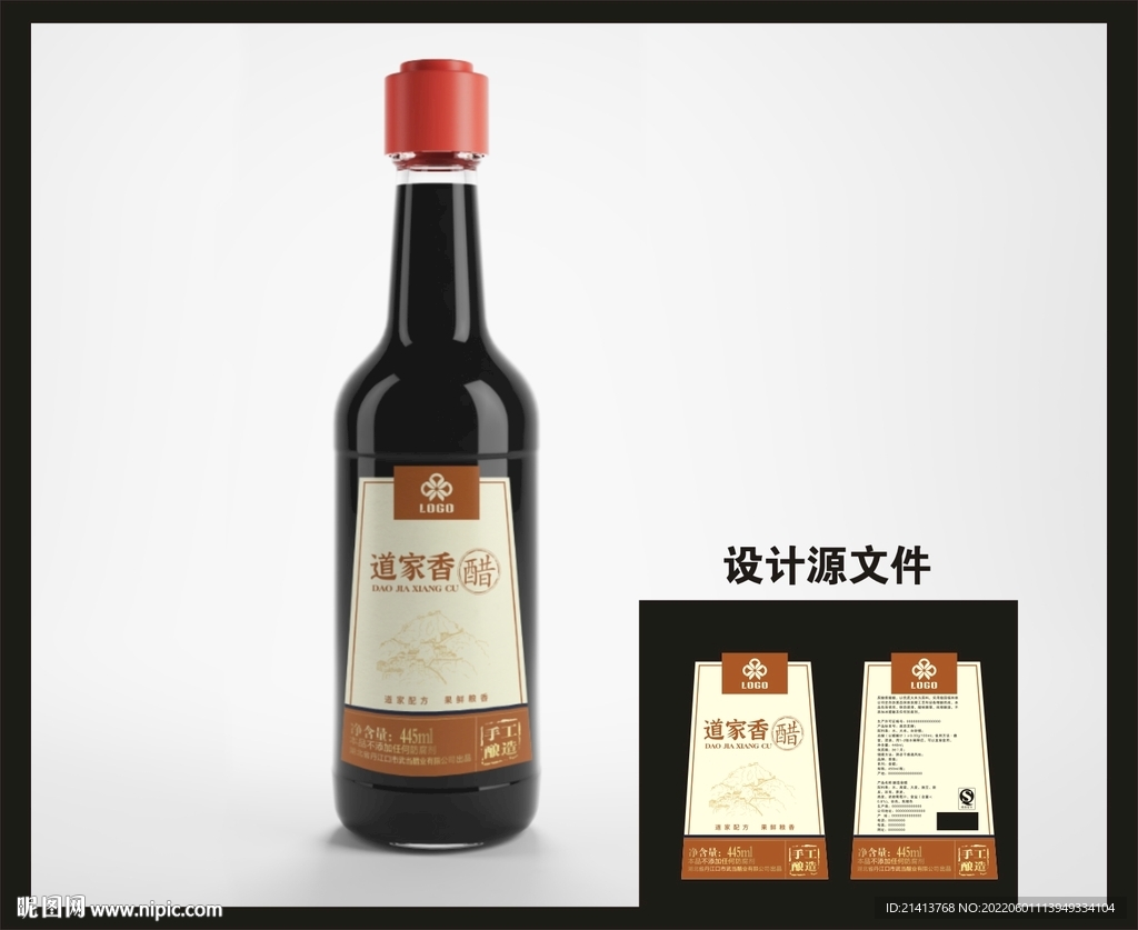 香醋陈醋包装效果图和平面图
