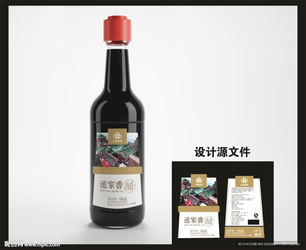 香醋陈醋包装效果图和平面图 