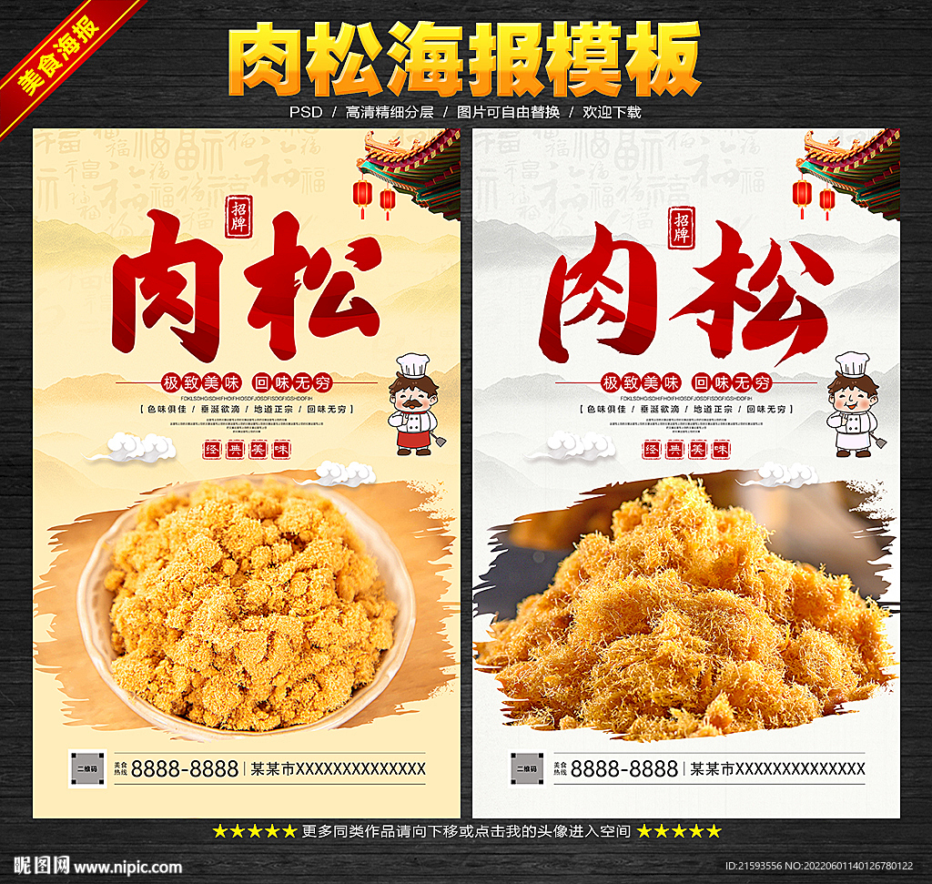 肉松