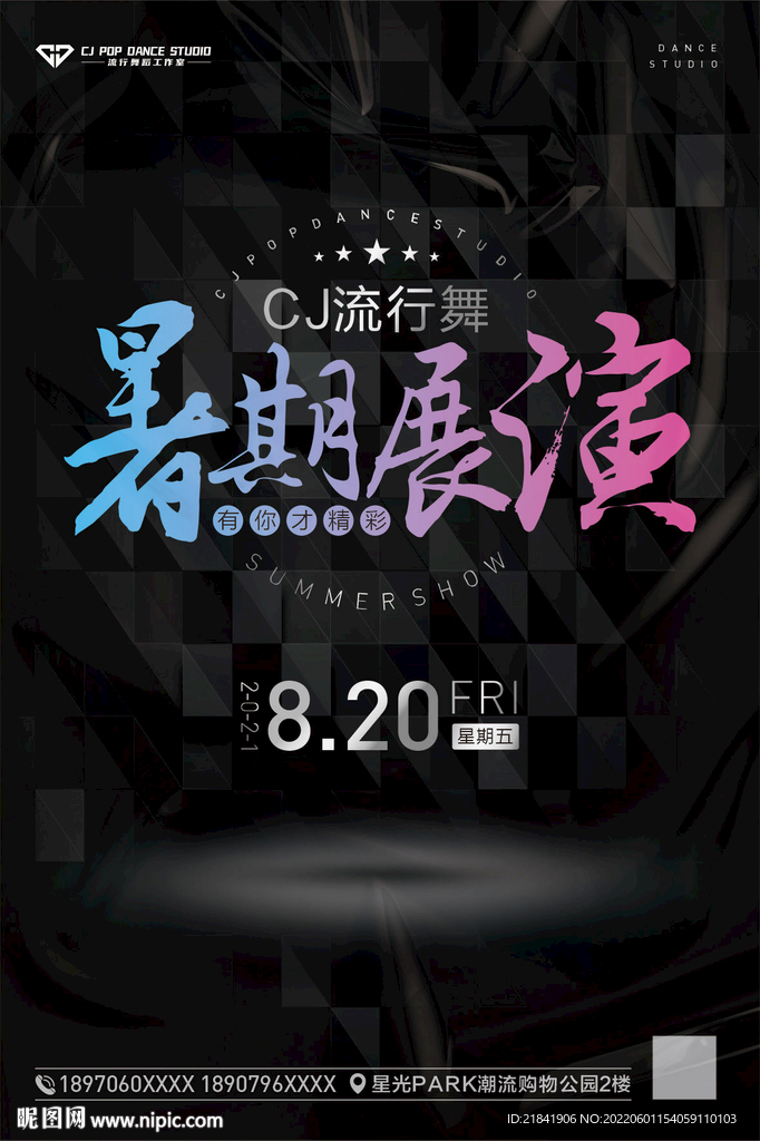 街舞舞蹈