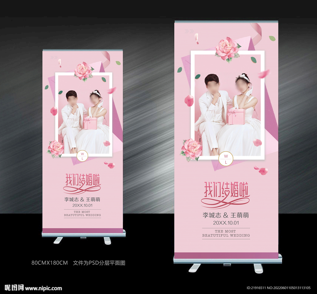 结婚展架