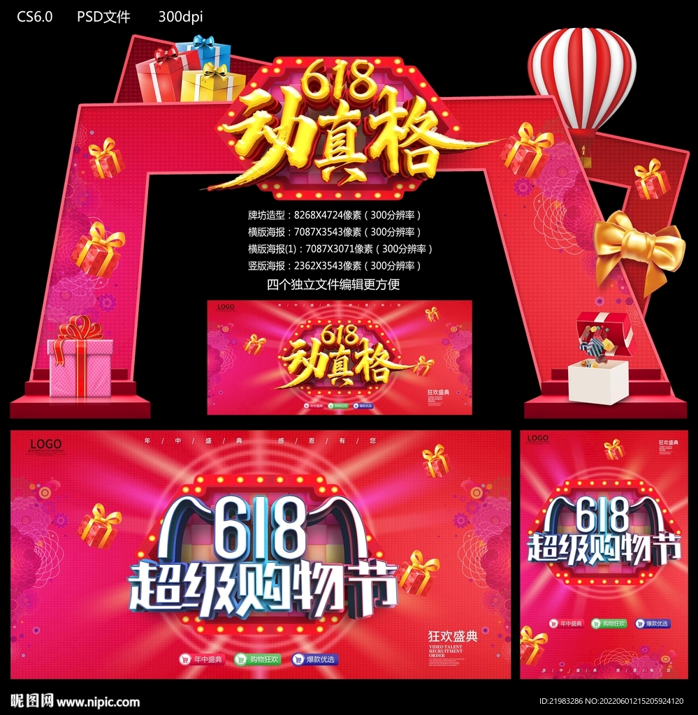 618动真格