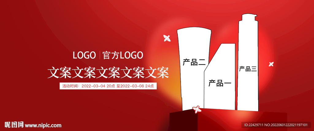 电商活动海报banner源文件