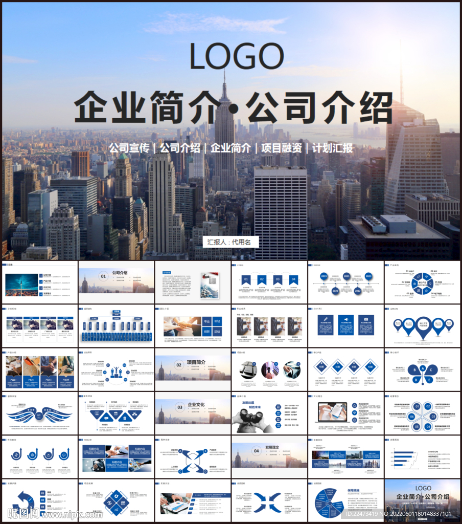 企业简介PPT
