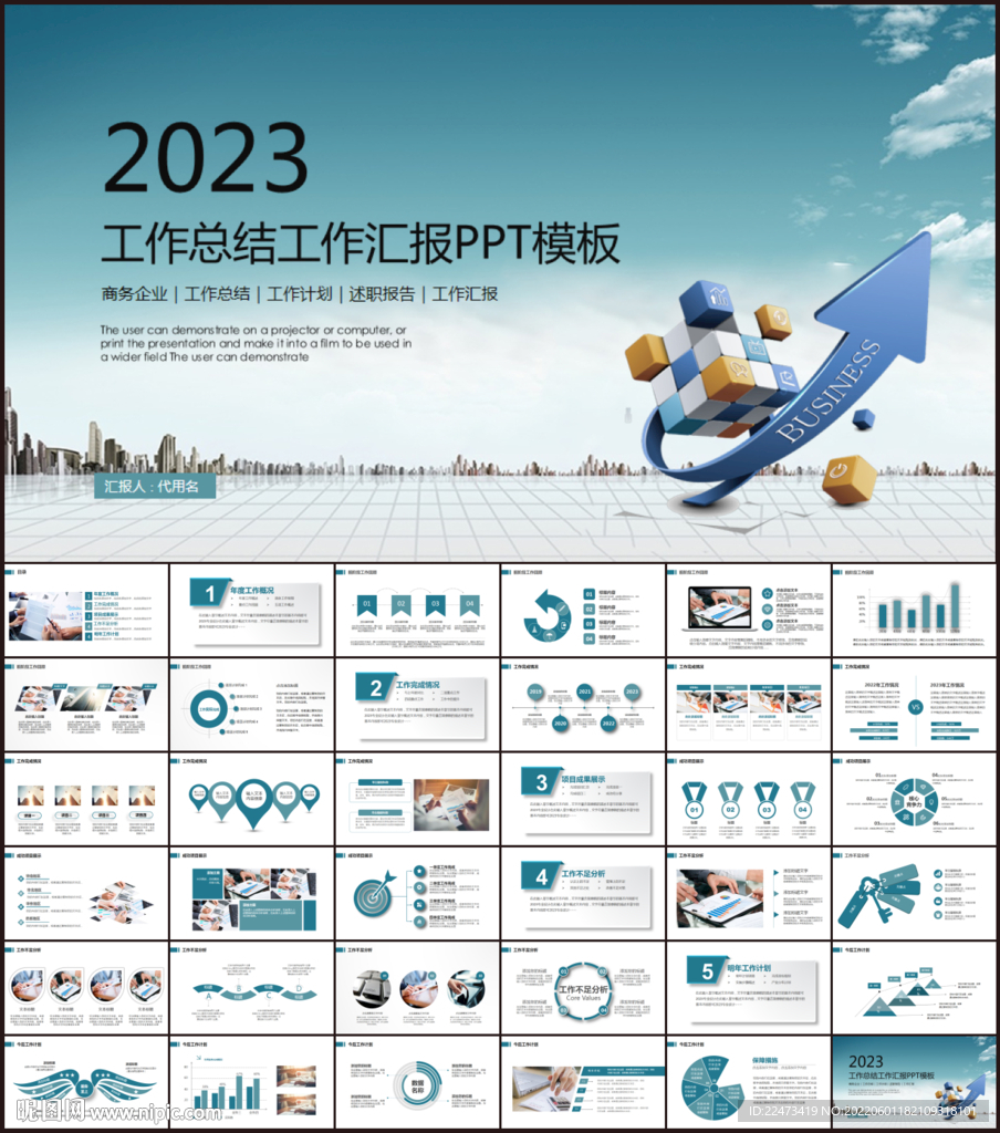 工作总结汇报PPT