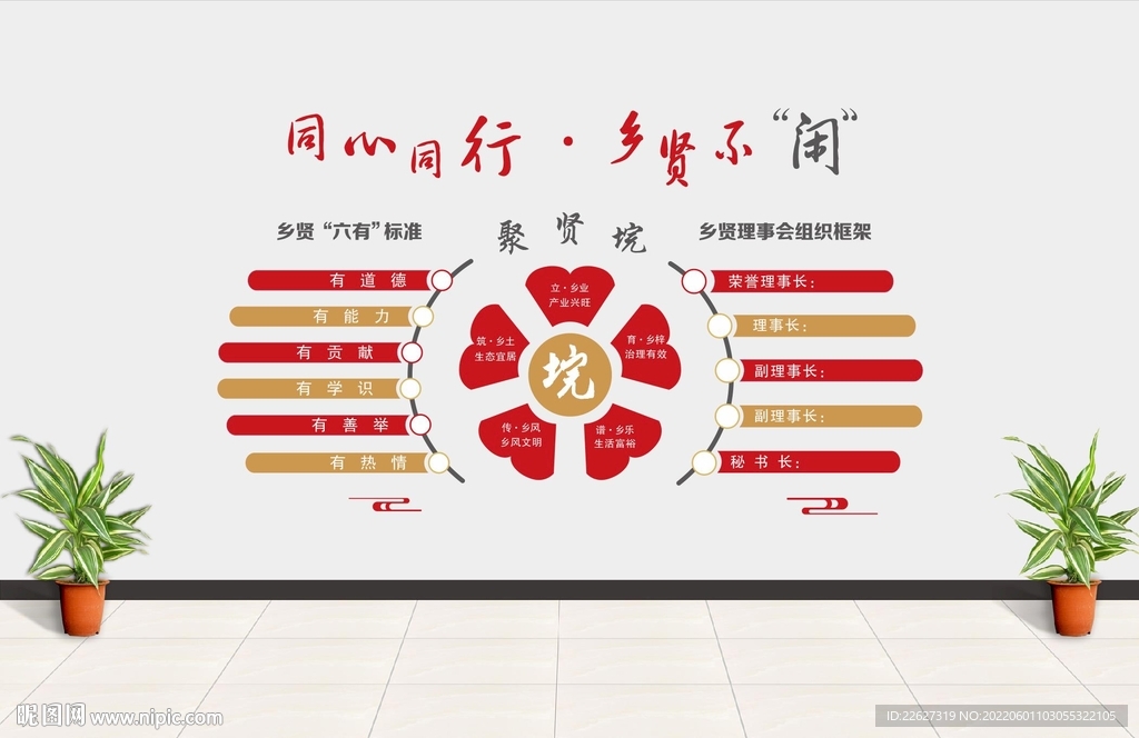 乡贤墙