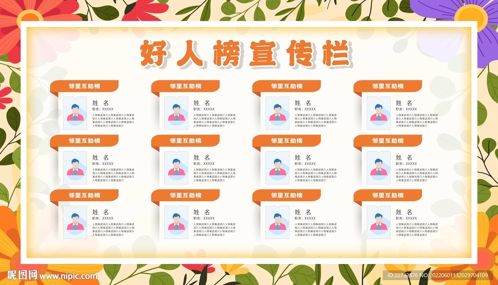 好人榜