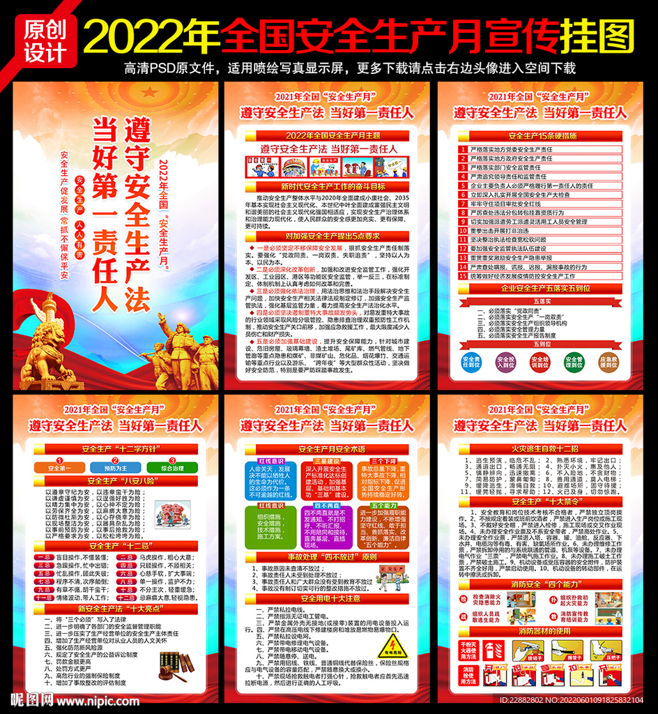 2022年安全生产月