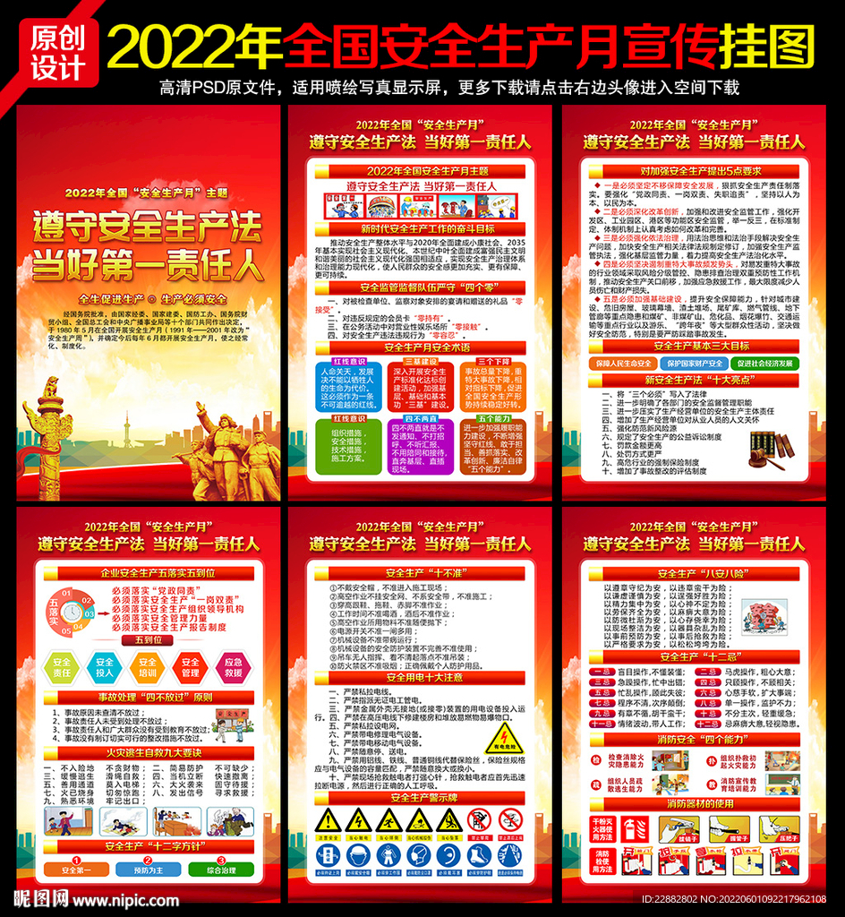 2022年安全月