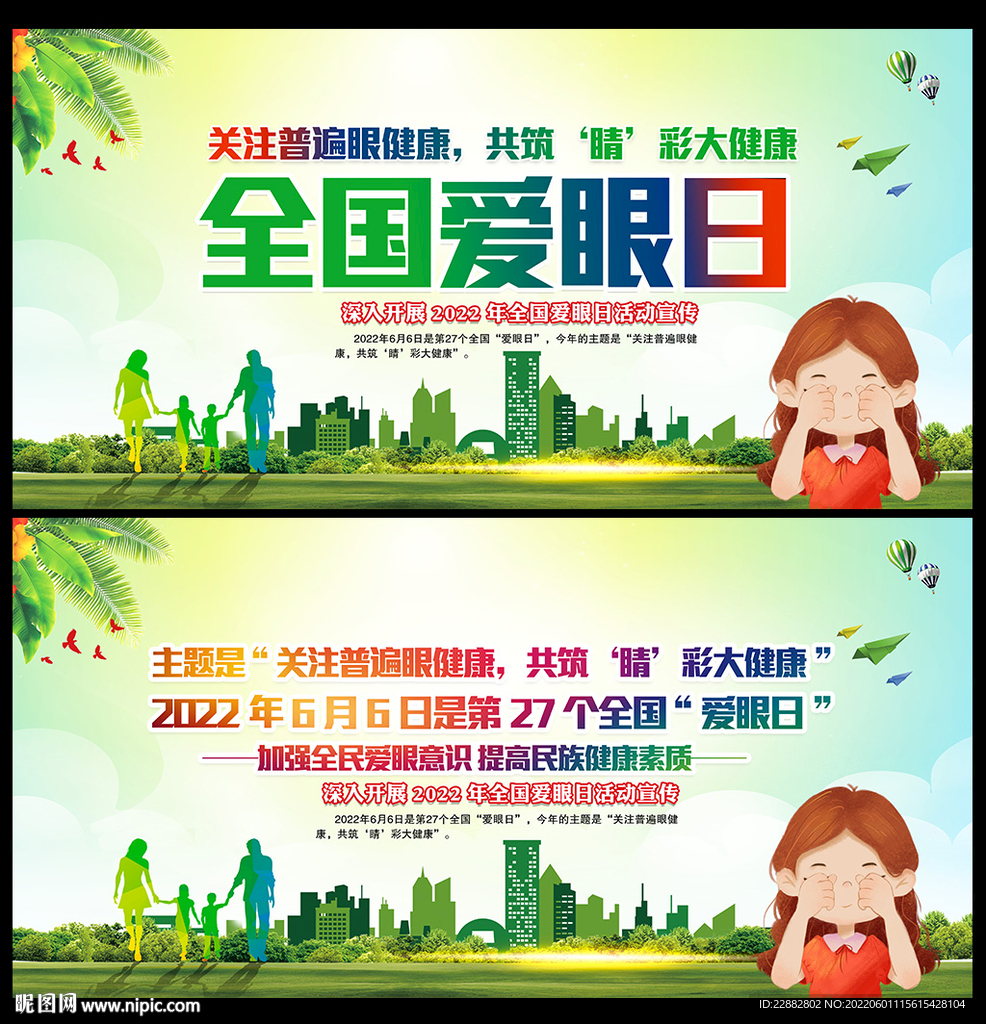 2022爱眼日