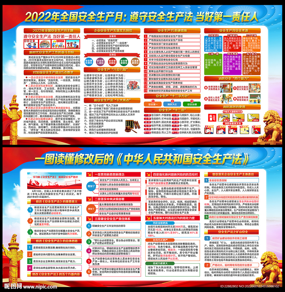 安全月2022