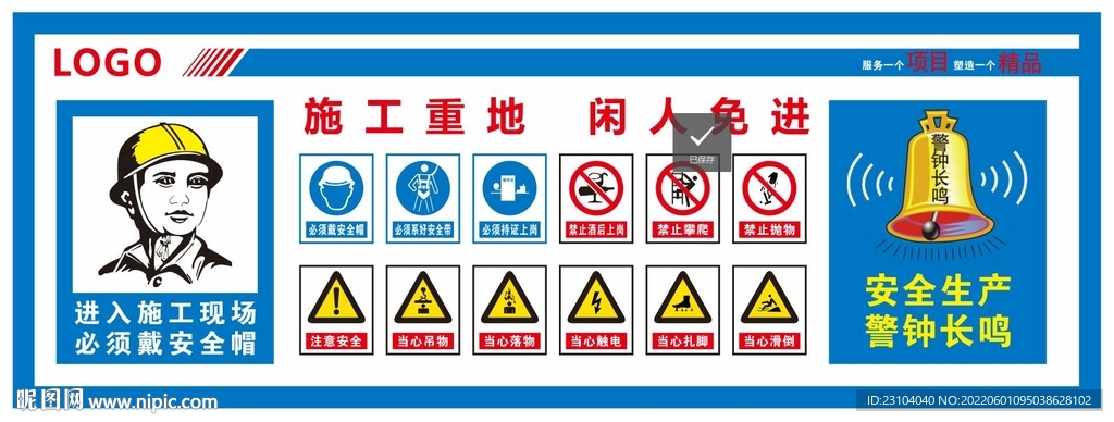 施工安全围挡