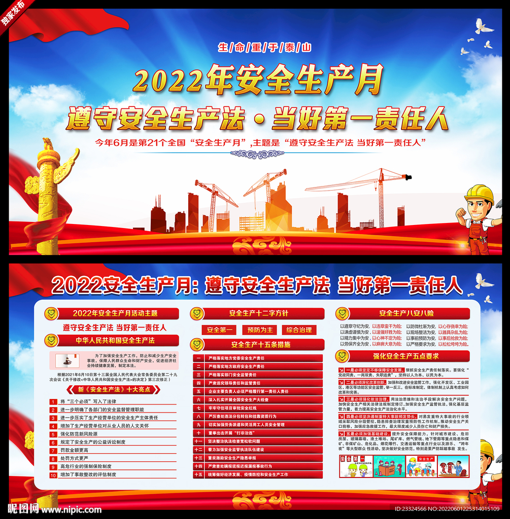 2022年安全生产月
