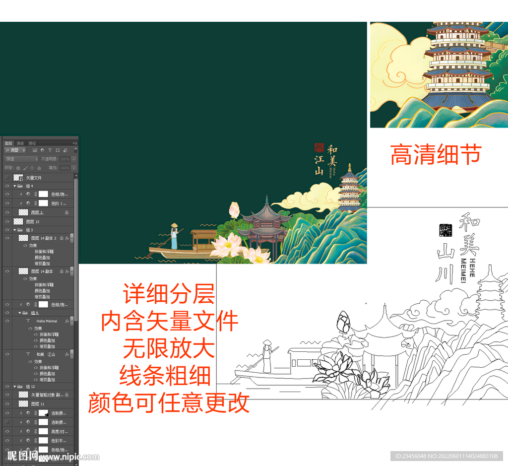 和美山川