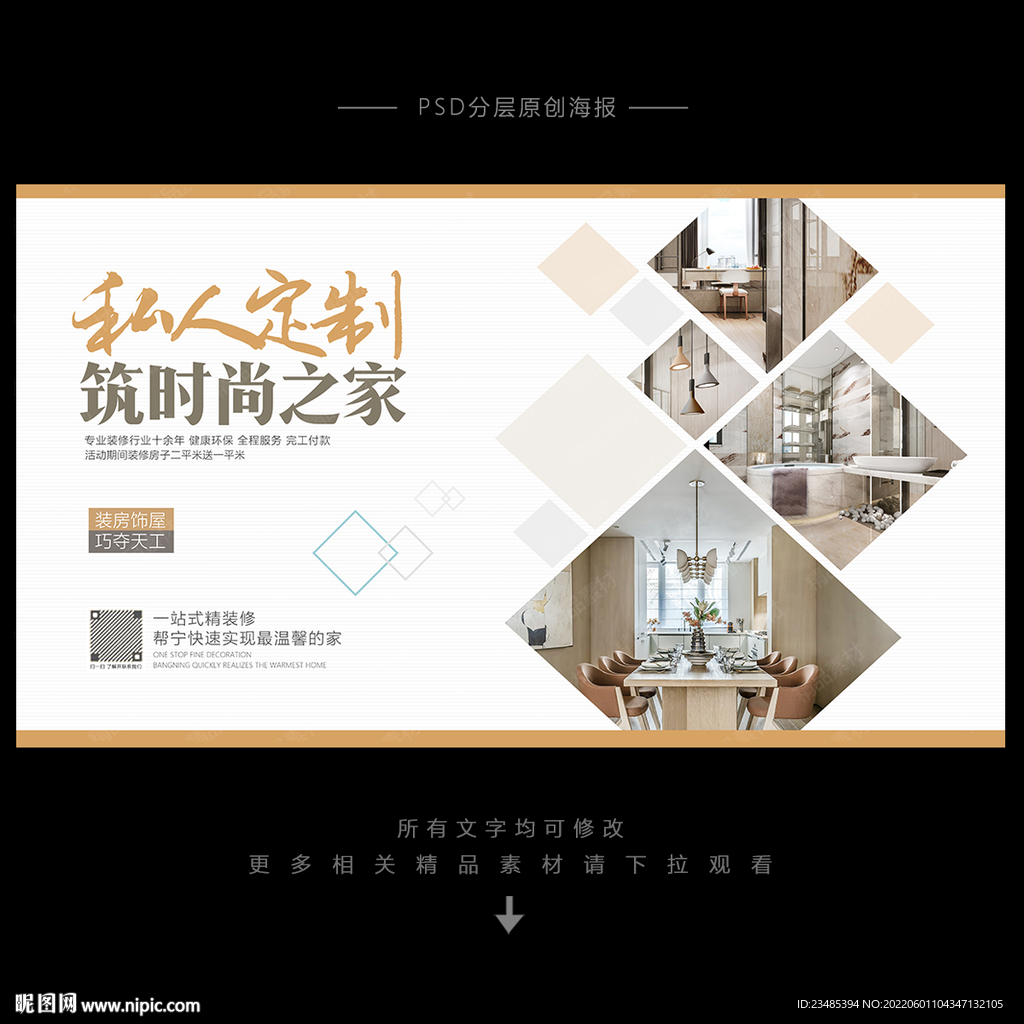 装修海报