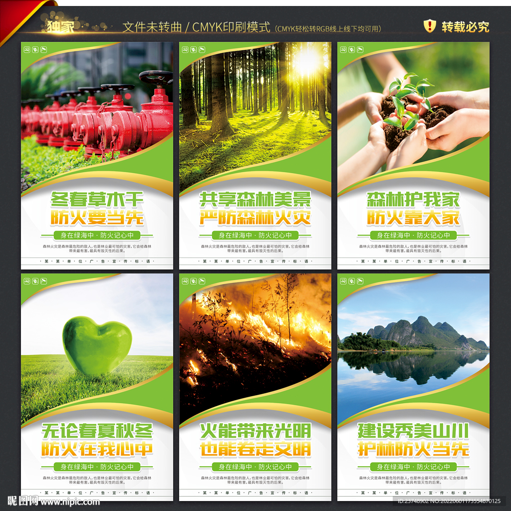 森林防火