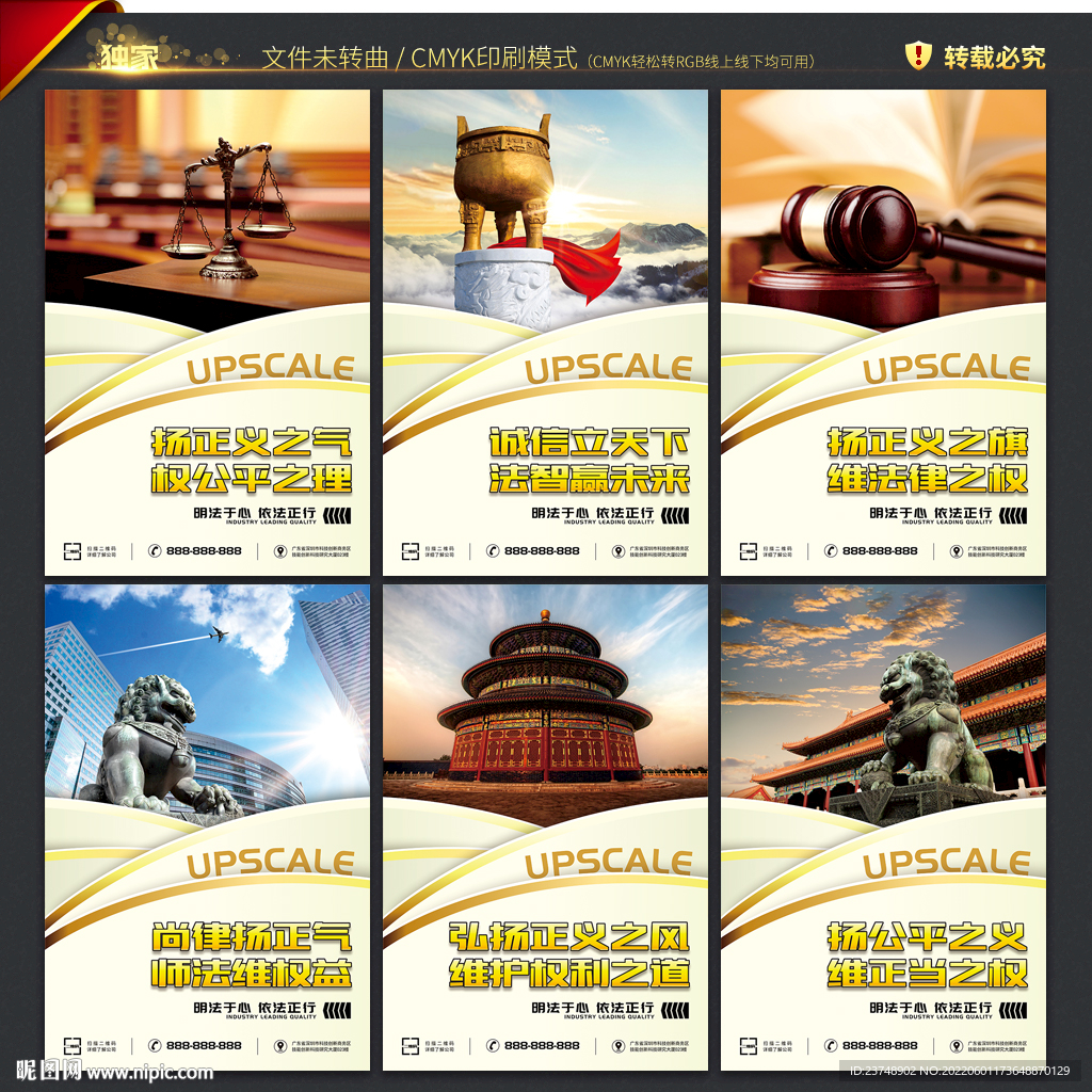律师办公室海报