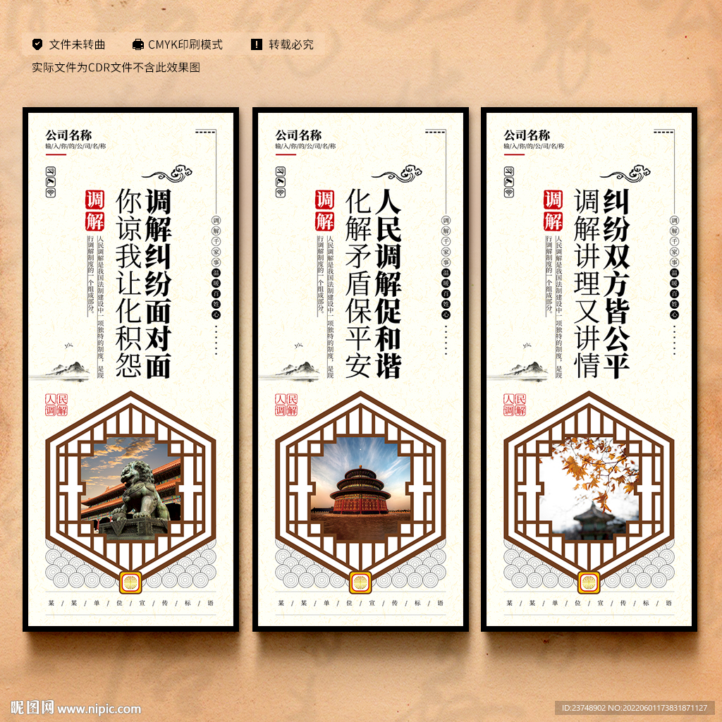 调解室宣传展板