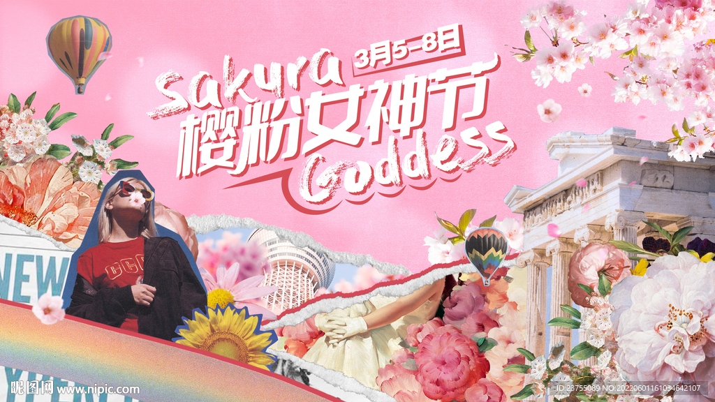 樱花女神节