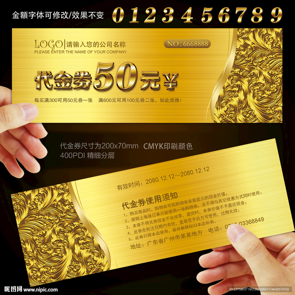 代金券 