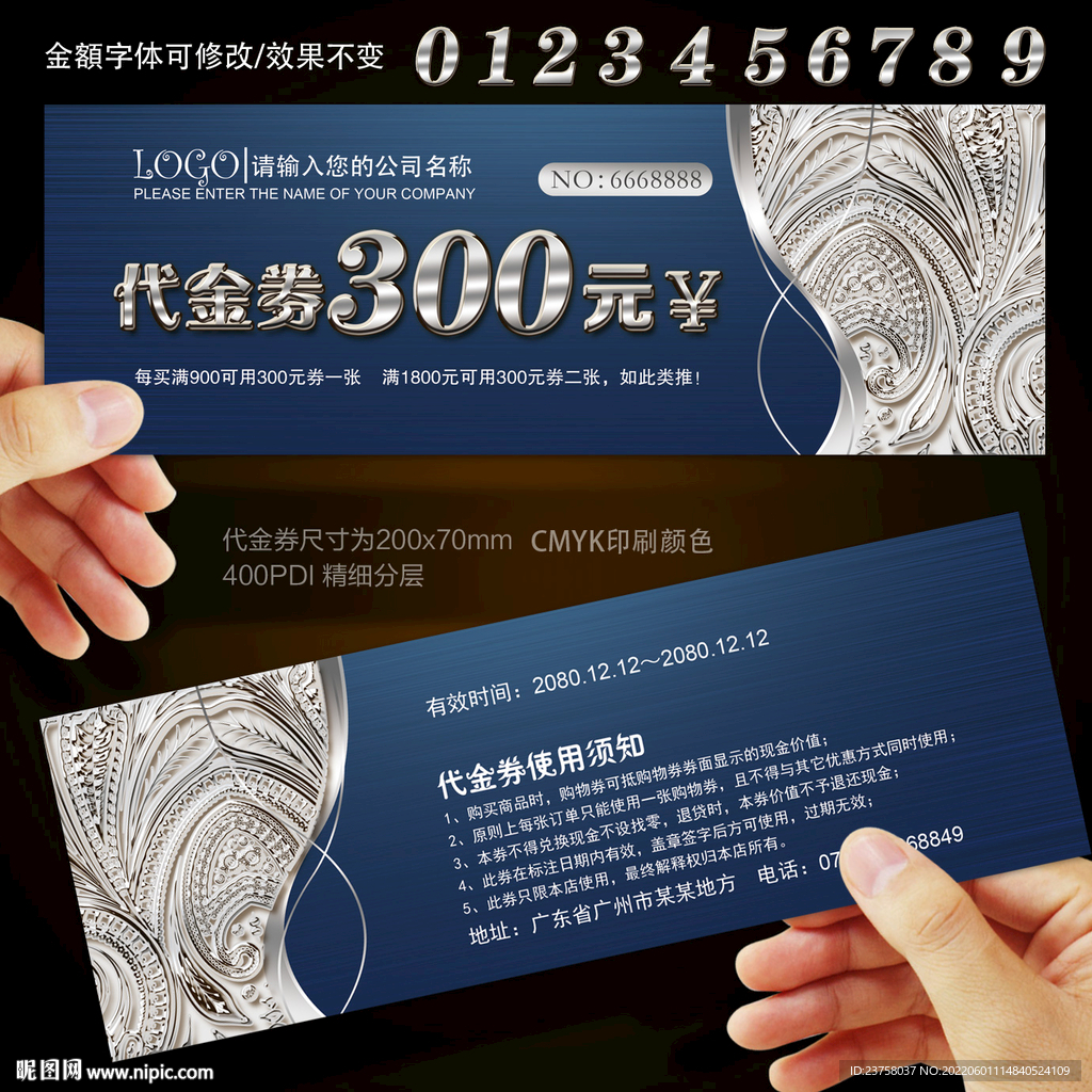代金券 