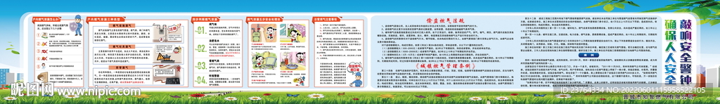 燃气安全常识    燃气海报