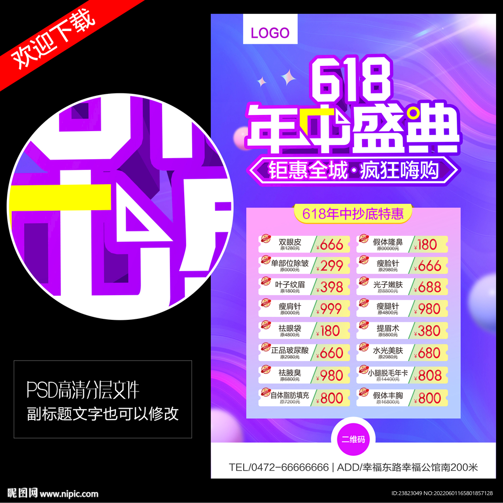 618海报
