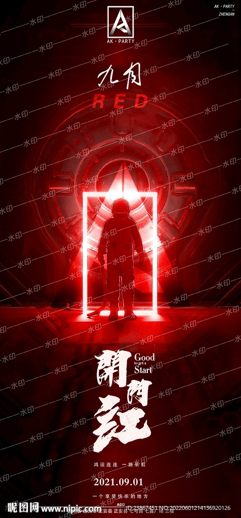 开门红