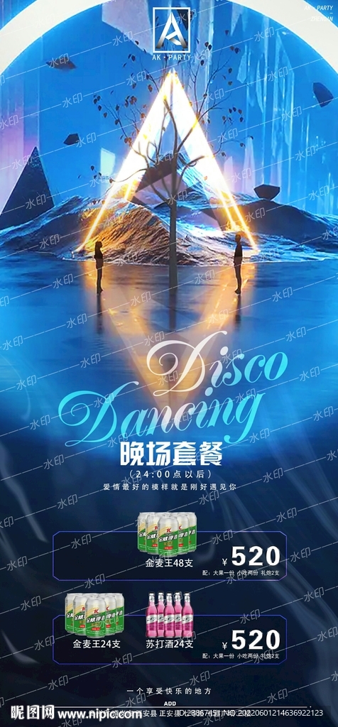 酒水套餐