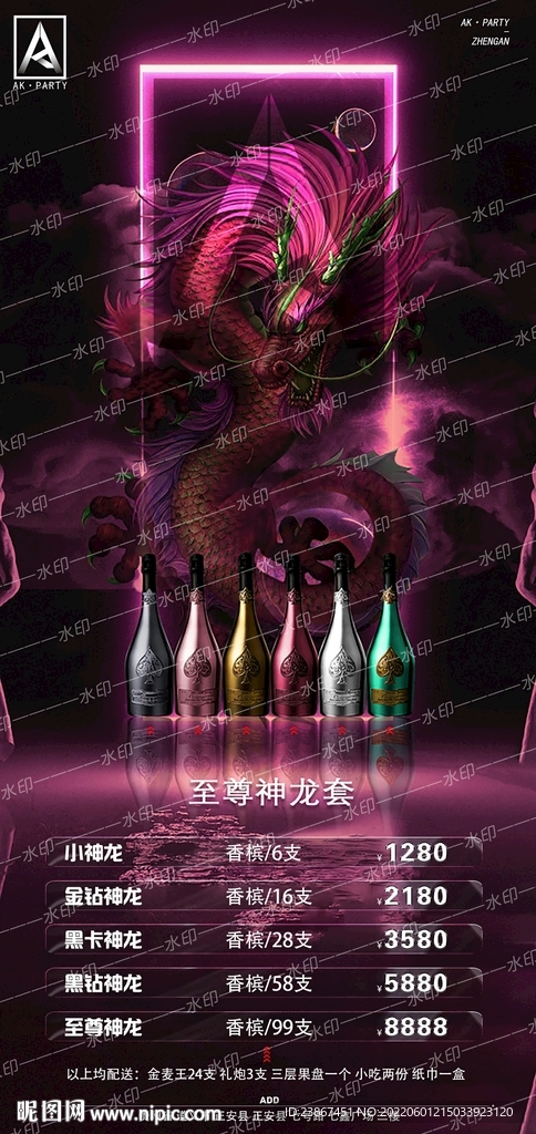 神龙套