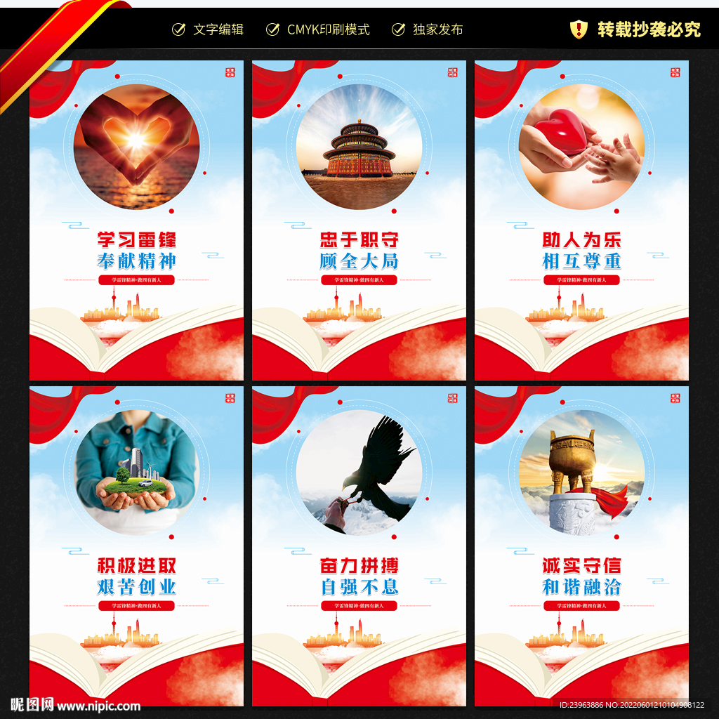 弘扬雷锋精神