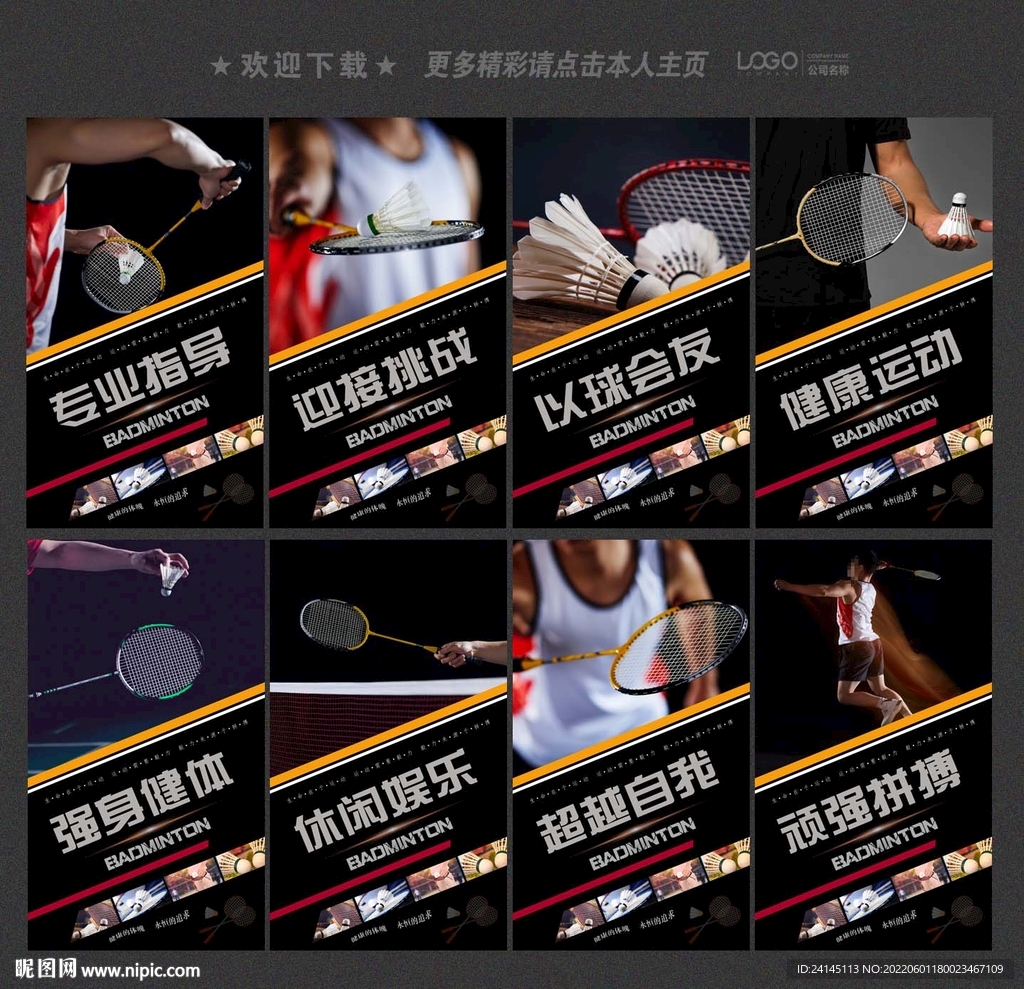 羽毛球
