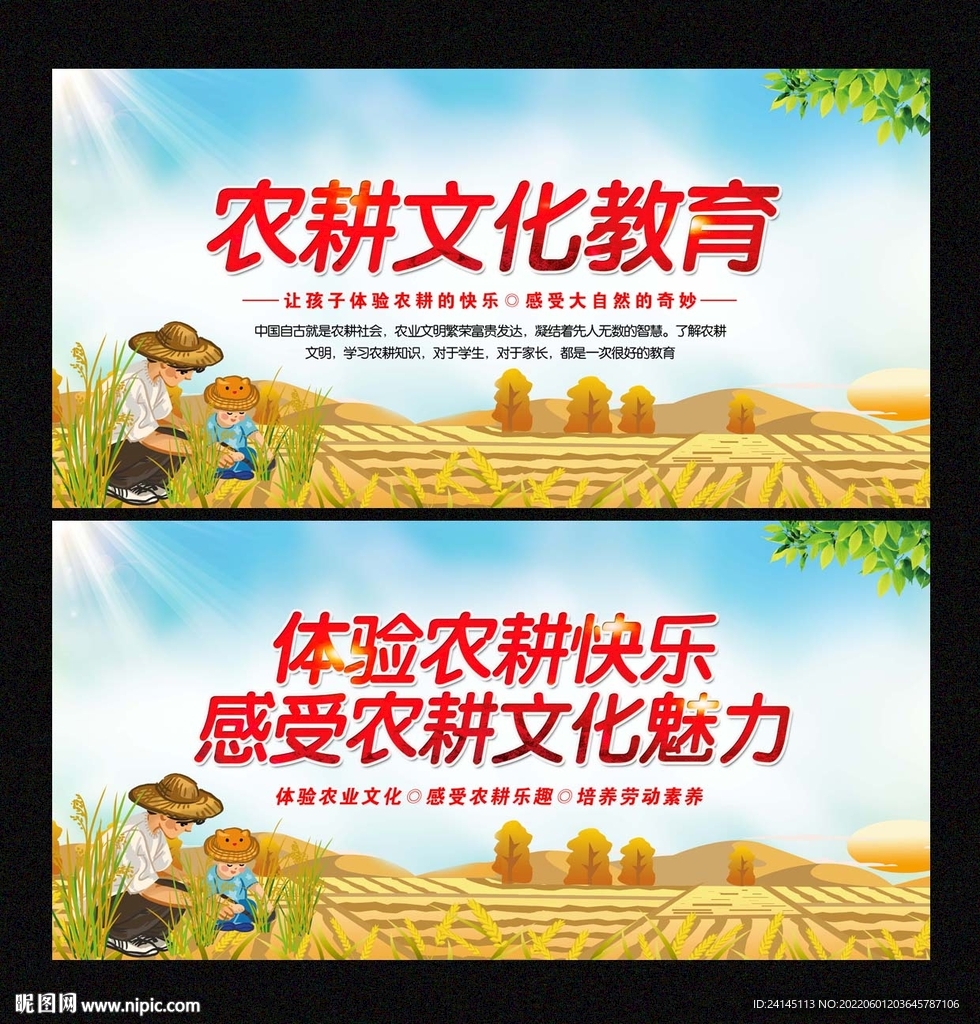 农耕教育