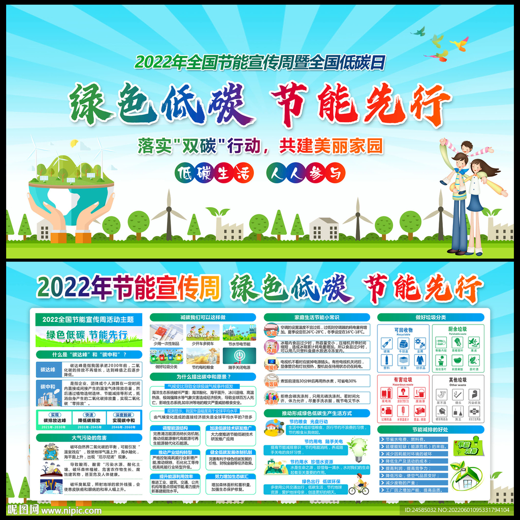 2022年全国低碳日