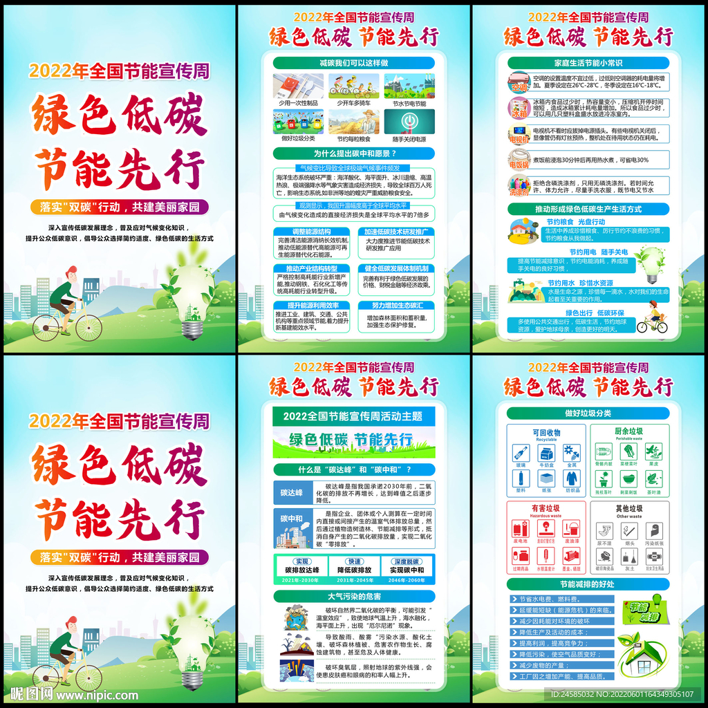 绿色低碳 节能先行