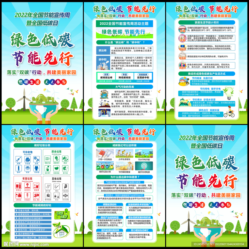 2022年全国低碳日