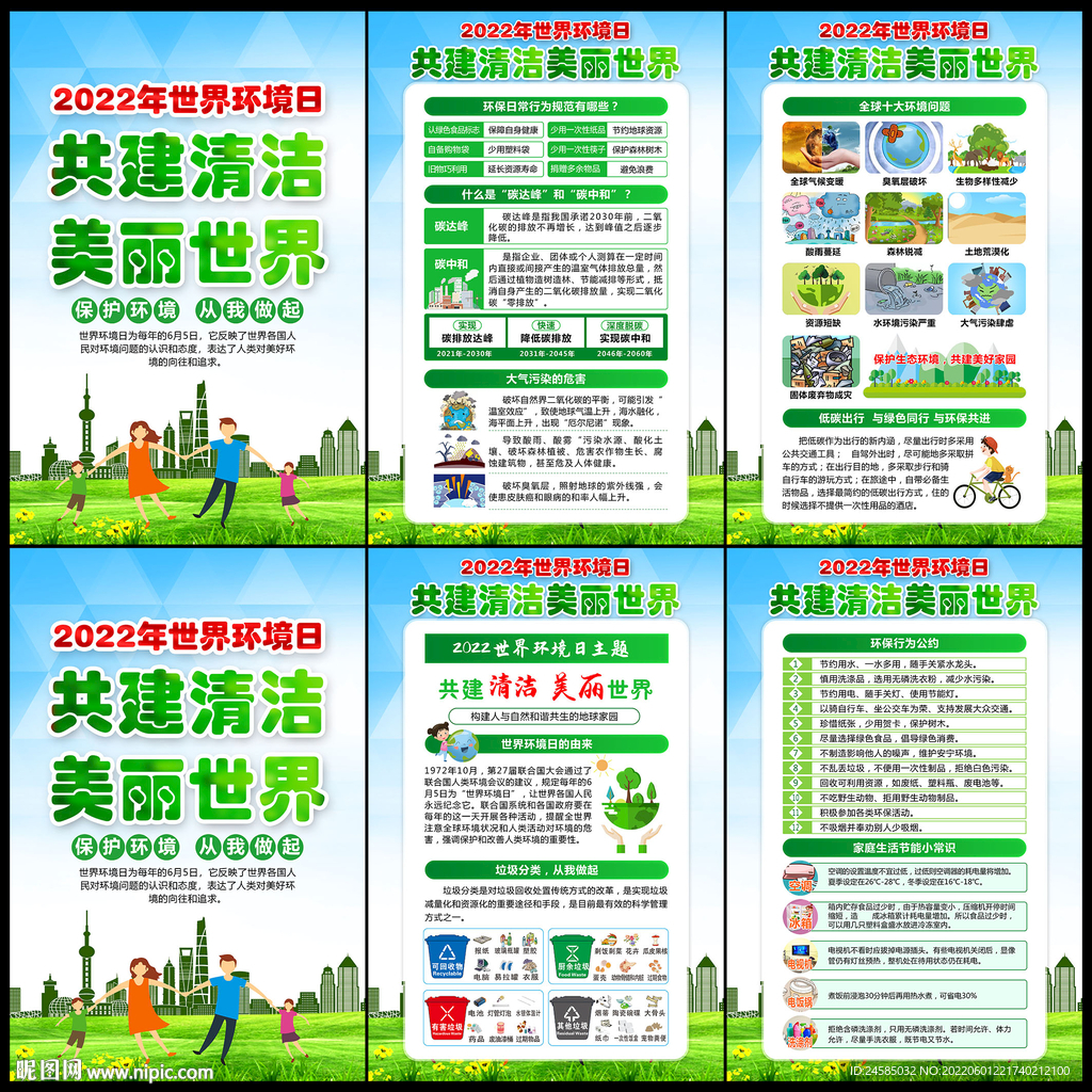 环境日