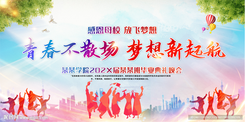 中学大学毕业典礼背景