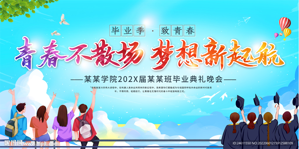 毕业背景