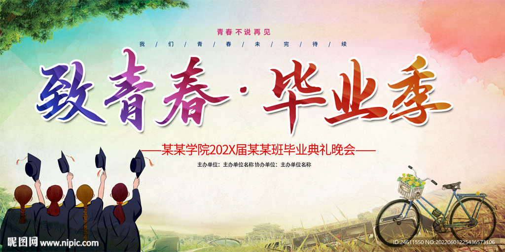 中学大学毕业典礼背景
