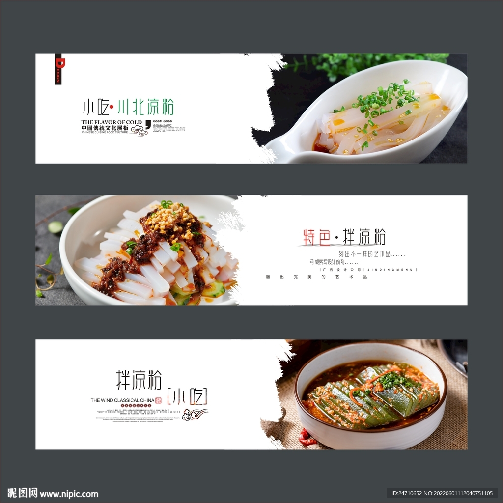 凉粉海报
