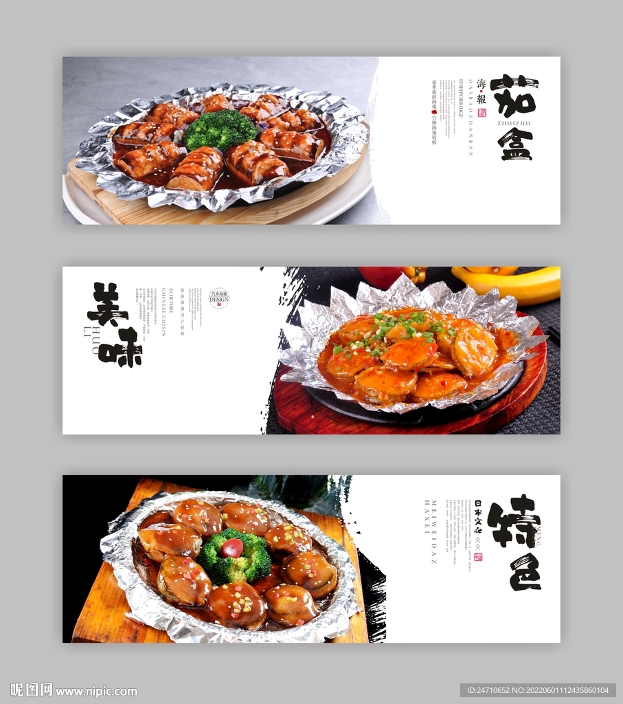 铁板茄盒海报
