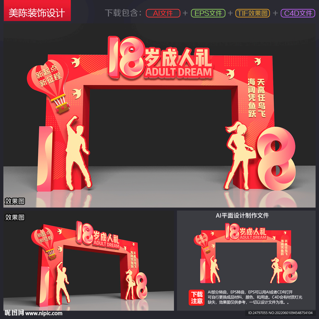 成人礼拱门