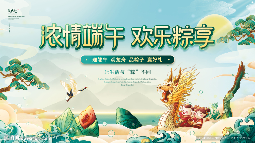 端午活动展板